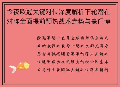 今夜欧冠关键对位深度解析下轮潜在对阵全面提前预热战术走势与豪门博弈 今夜欧冠关键对位深度解析下轮潜在对阵全面提前预热战术走势与豪门博弈