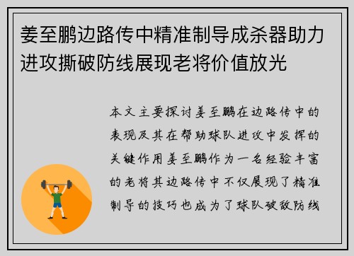 姜至鹏边路传中精准制导成杀器助力进攻撕破防线展现老将价值放光