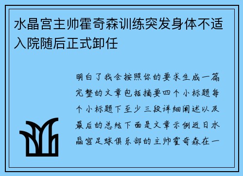 水晶宫主帅霍奇森训练突发身体不适入院随后正式卸任